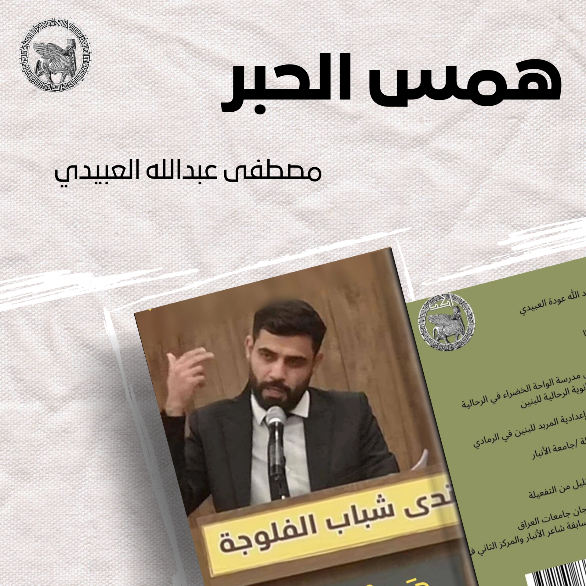 همس الحبر